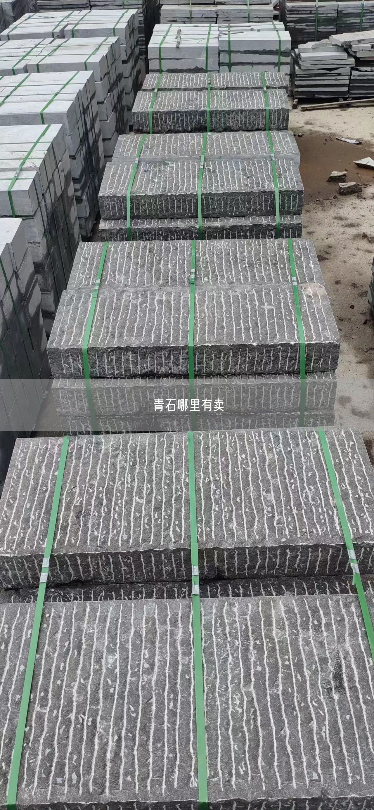 青石哪里有賣(mài)