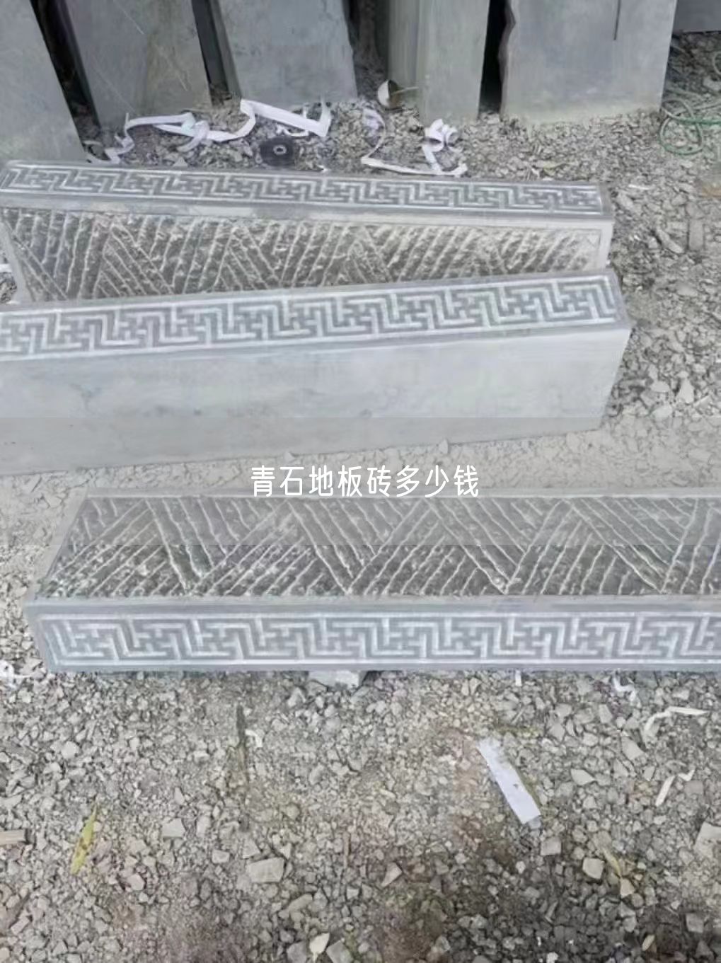 青石地板磚多少錢(qián)