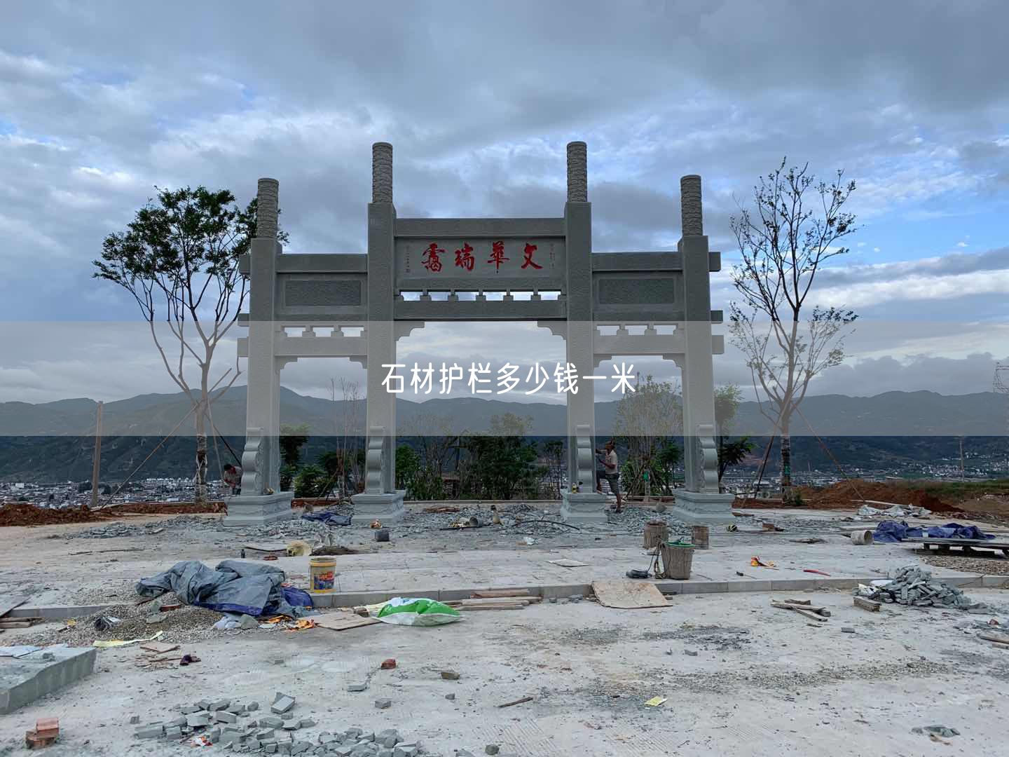 石材護欄多少錢(qián)一米