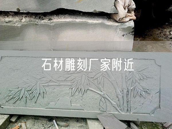 石材雕刻廠(chǎng)家附近