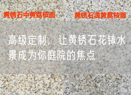 高級定制，讓黃銹石花缽水景成為你庭院的焦點(diǎn)