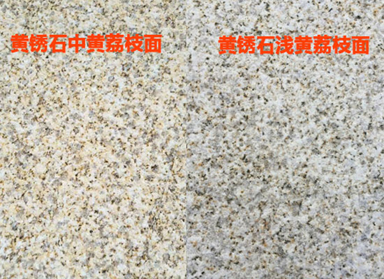 黃銹石馬路石