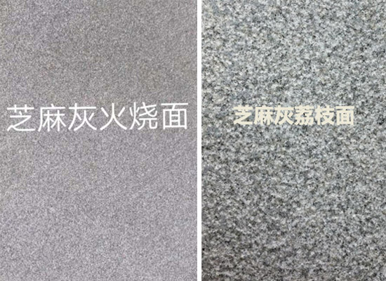 芝麻灰火燒板屬于什么巖石？