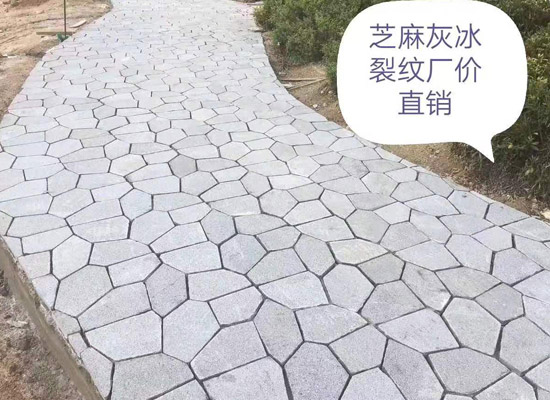 芝麻灰冰裂紋.jpg