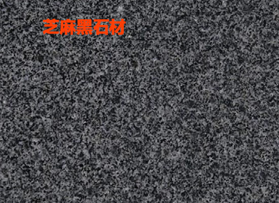 芝麻白石材產(chǎn)地認證標準