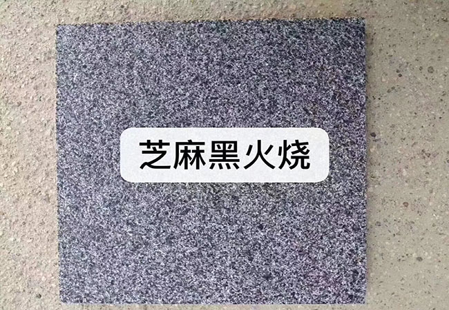 福建芝麻黑花崗巖產(chǎn)地(圖5)